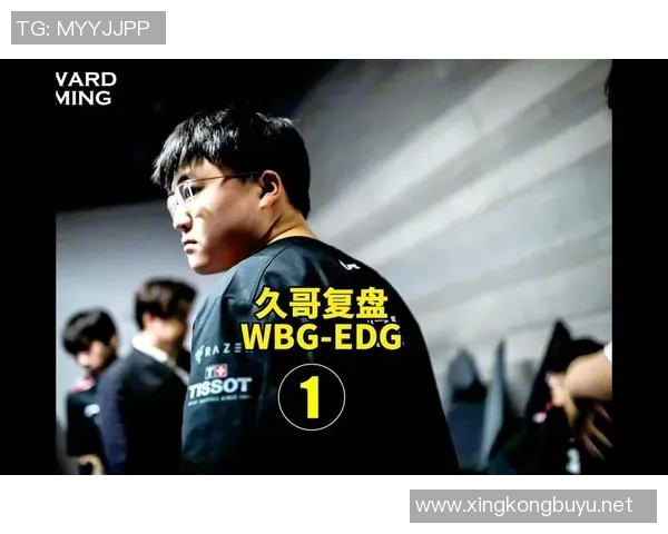 赛后复盘EDG与WE对决中的战术意识与团队配合分析实时新闻